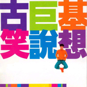 抬起妺妺的翘臀猛地冲击漫画
